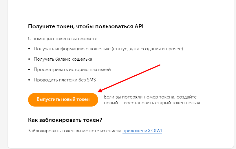 Как заработать токены. Что такое API ключ QIWI. Токен кошелька QIWI. QIWI токен как получить. Ключ киви кошелька.